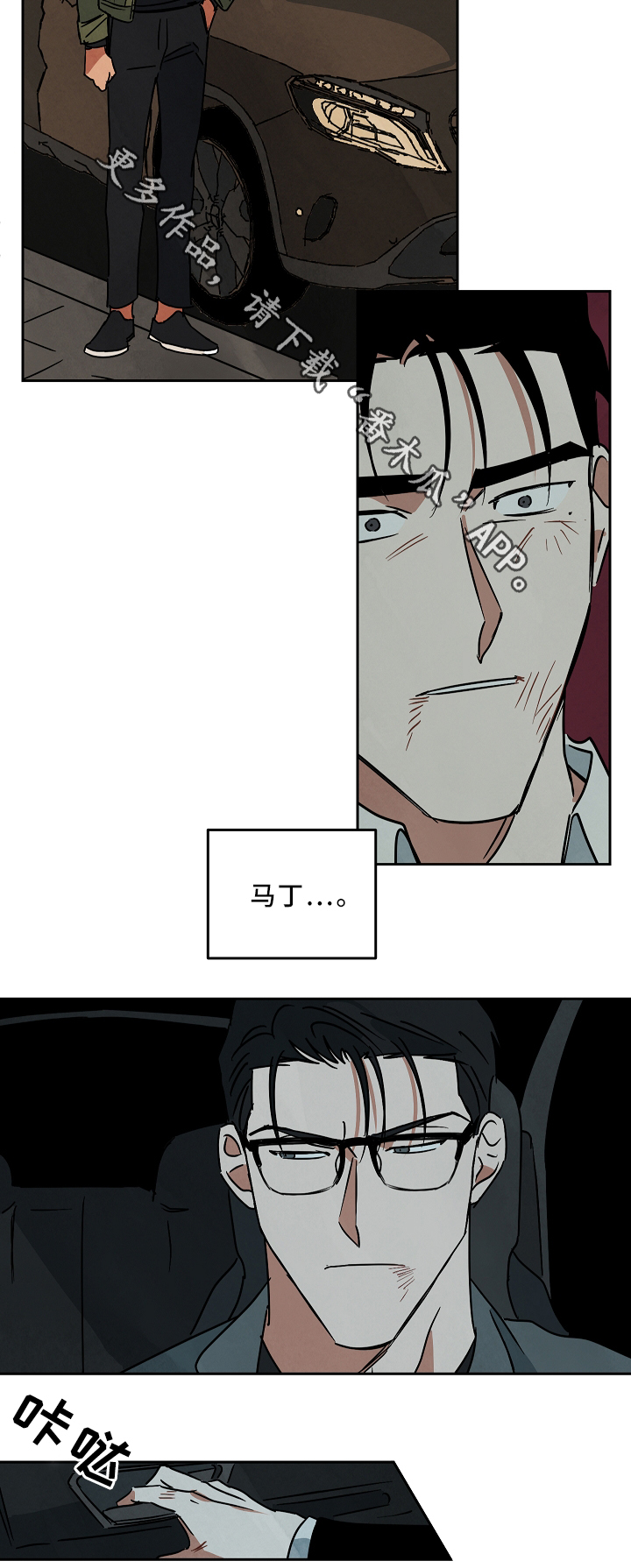 巨额来电阿海为什么没买房子漫画,第71章：对不起4图