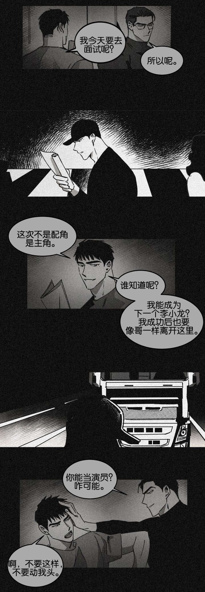 巨额片酬漫画,第25章：两人的亲情和友情1图