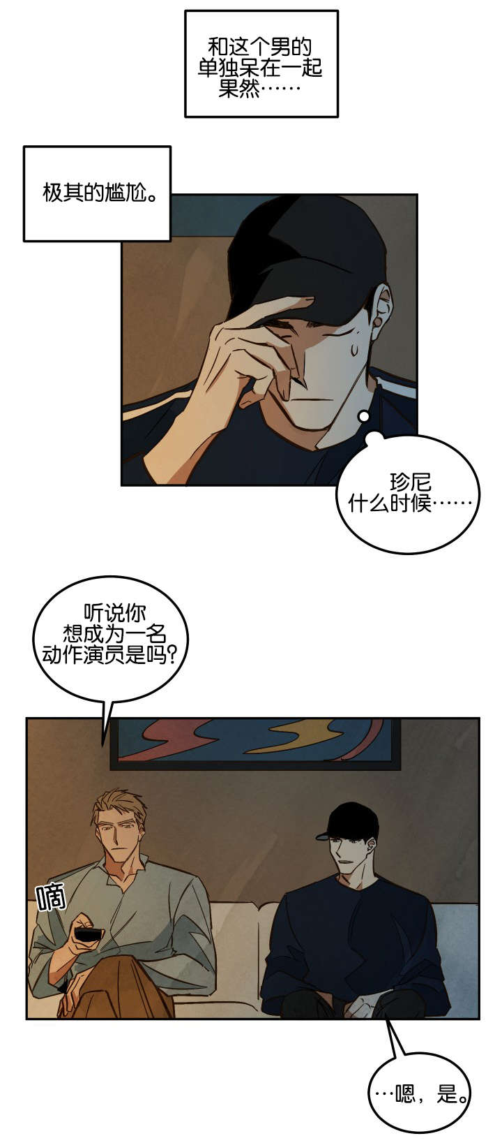 巨额资金漫画,第12章：再次到来5图
