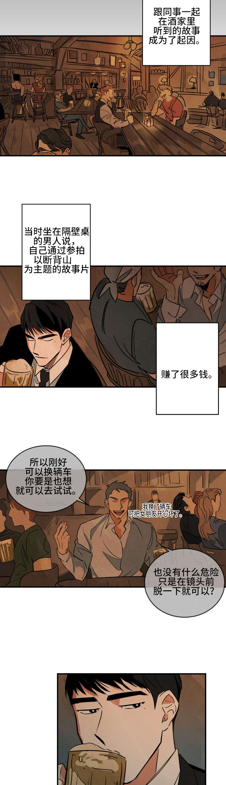 10万元片酬漫画,第1章：开端1图