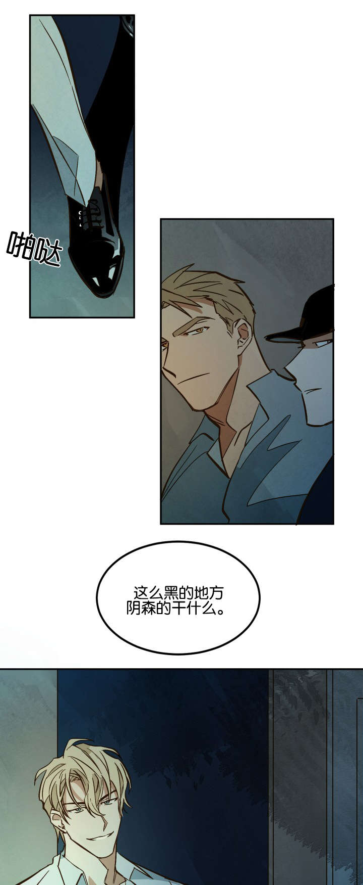 巨额财产立案标准漫画,第12章：再次到来5图