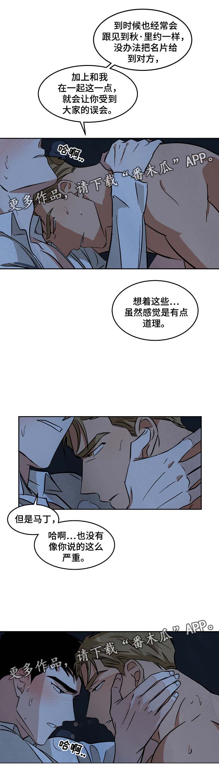 巨额片酬在线播放免费漫画,第53章：好想知道他的过去4图