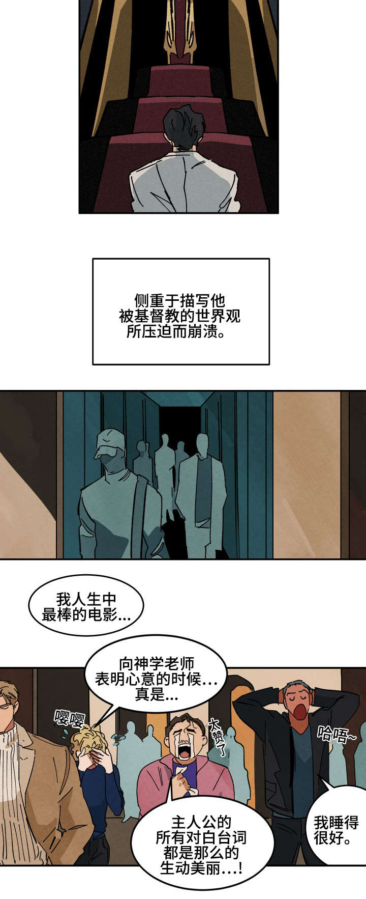 巨额片酬漫画,第35章：夜晚的电影4图