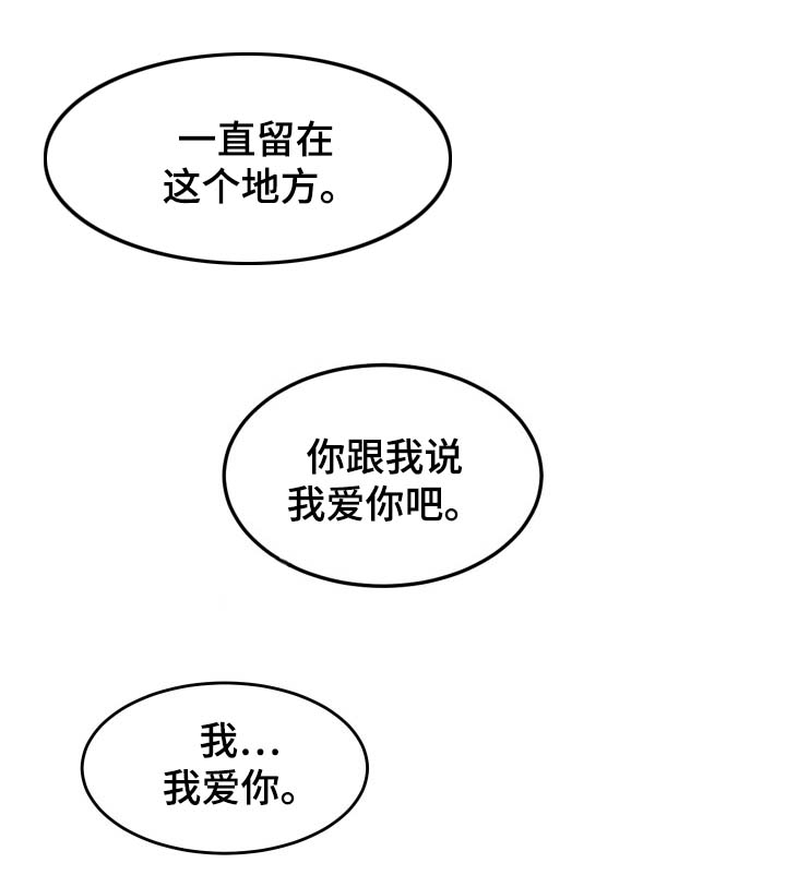 巨额片酬漫画,第38章：要不要和我睡2图