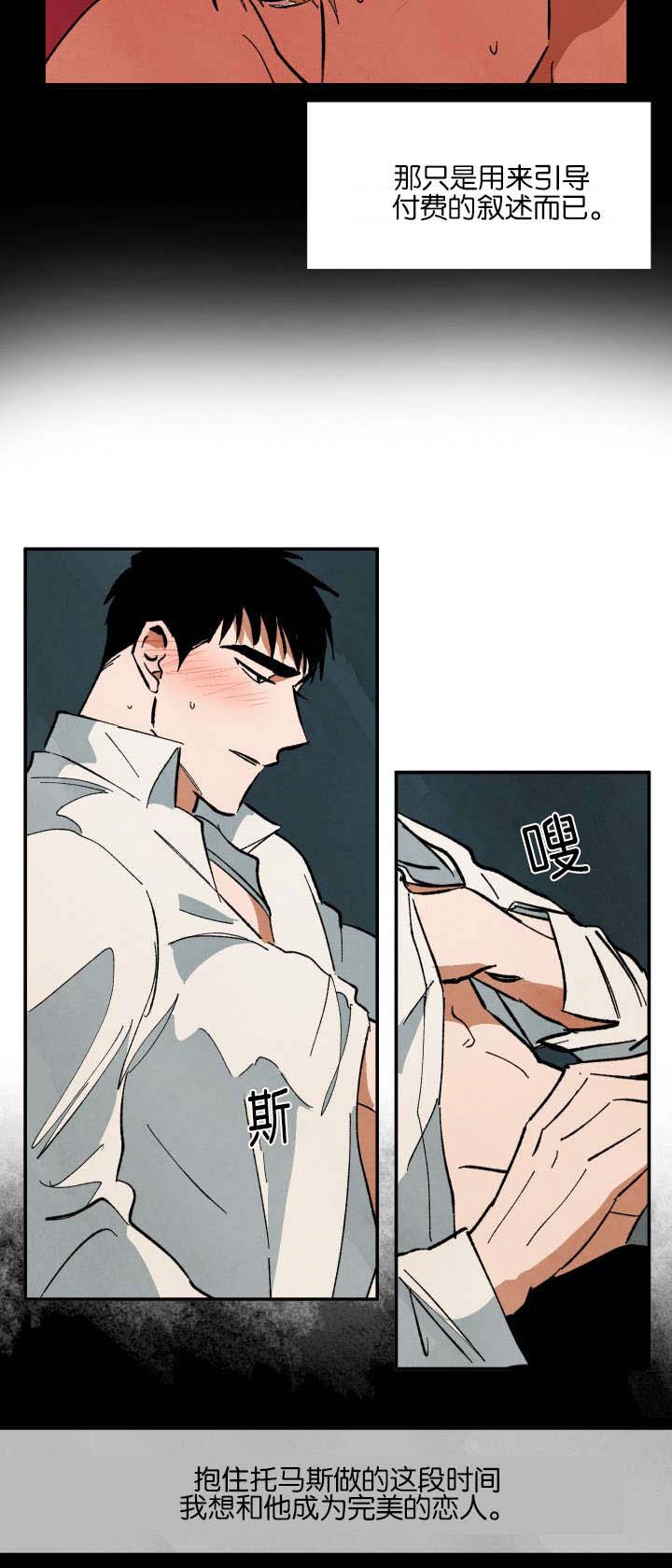 10万元片酬漫画,第27章：心情混乱3图