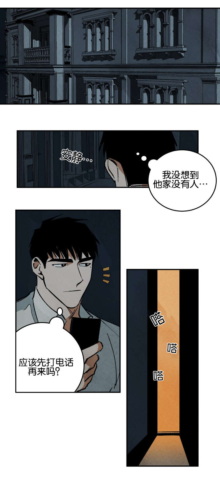 巨额片酬漫画,第26章：借dvd1图