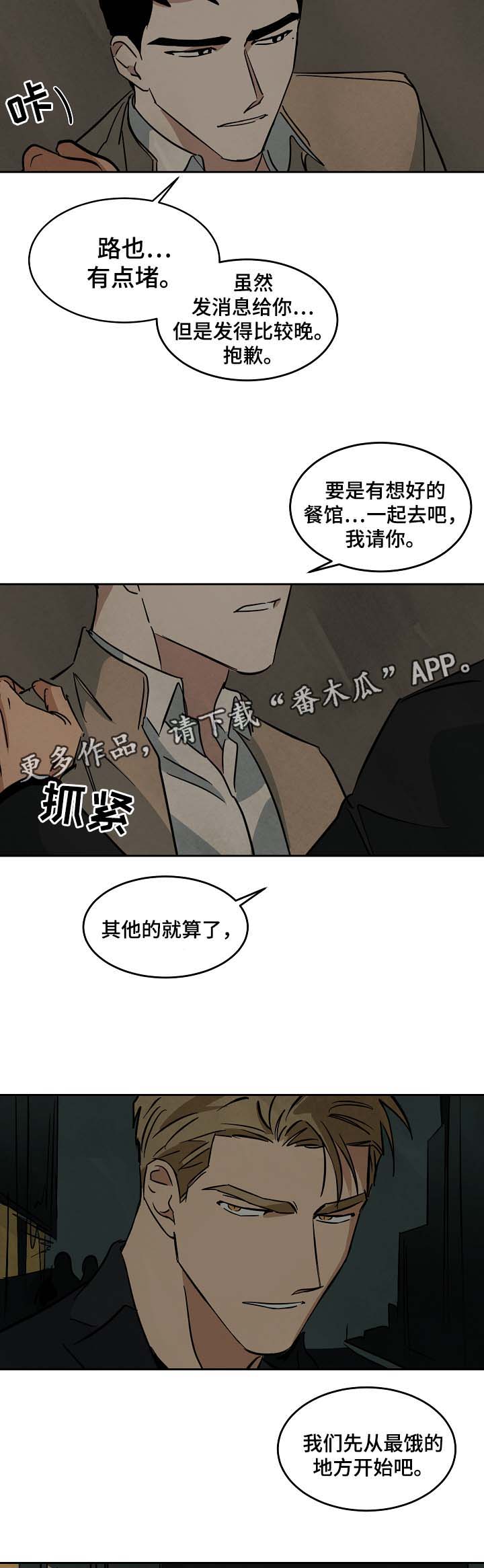 巨额财产立案标准漫画,第52章：针锋相对5图
