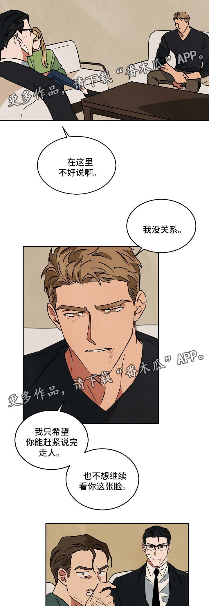 巨额资金漫画,第78章：谈谈1图