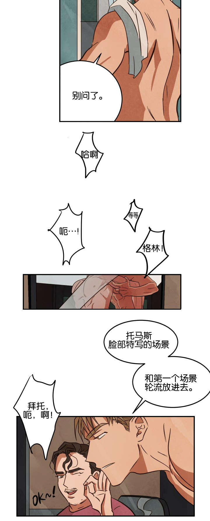 巨额片酬漫画,第23章：休息5图