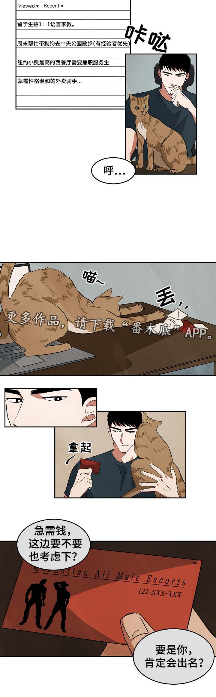 巨额片酬漫画,第44章：不要误会1图