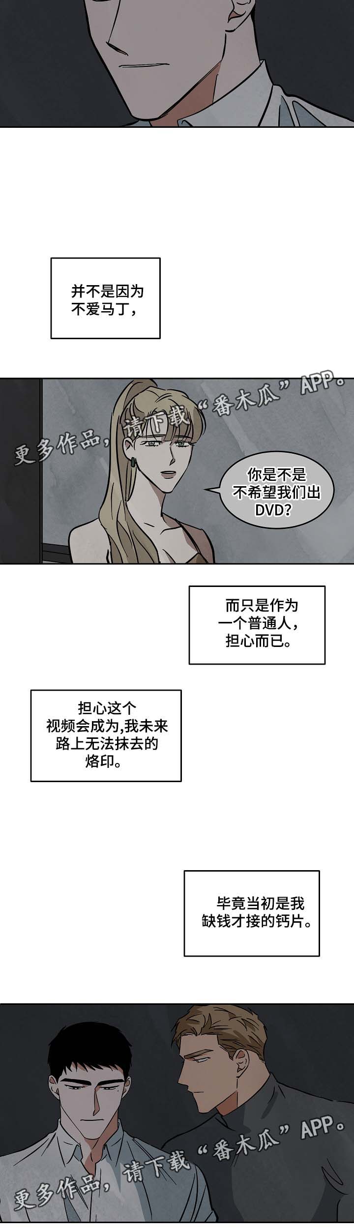 巨额片酬漫画,第57章：一直忘不掉5图