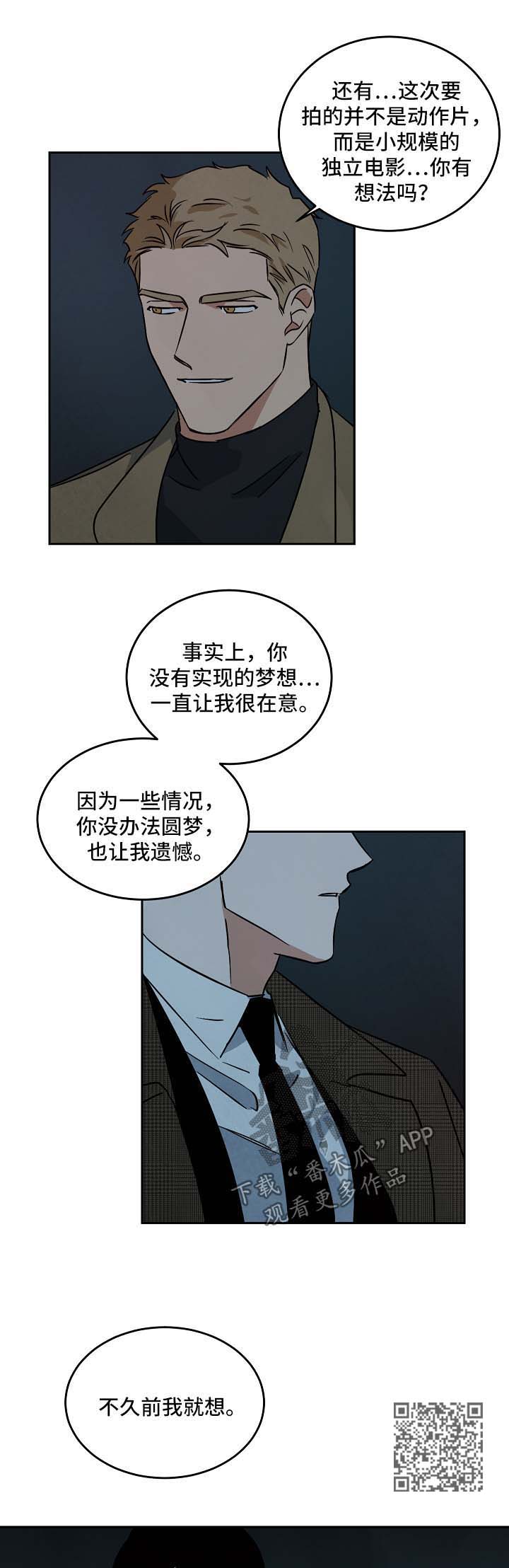 巨额片酬第36话免费阅读漫画,第88章：重新开始（完结）3图