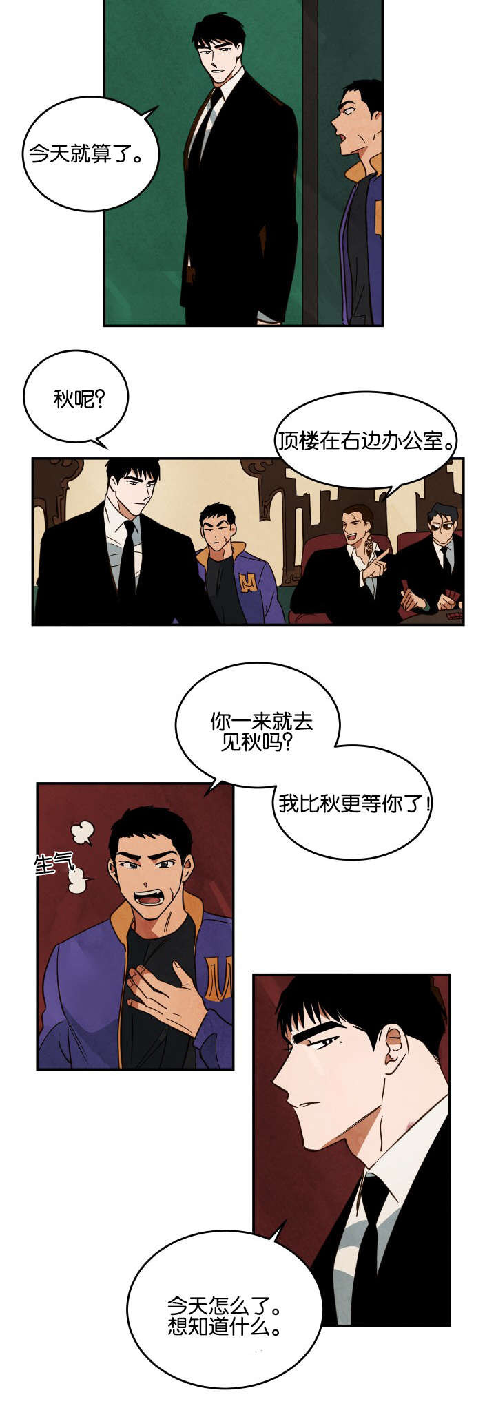 巨额来电精彩片段漫画,第24章：回餐馆4图