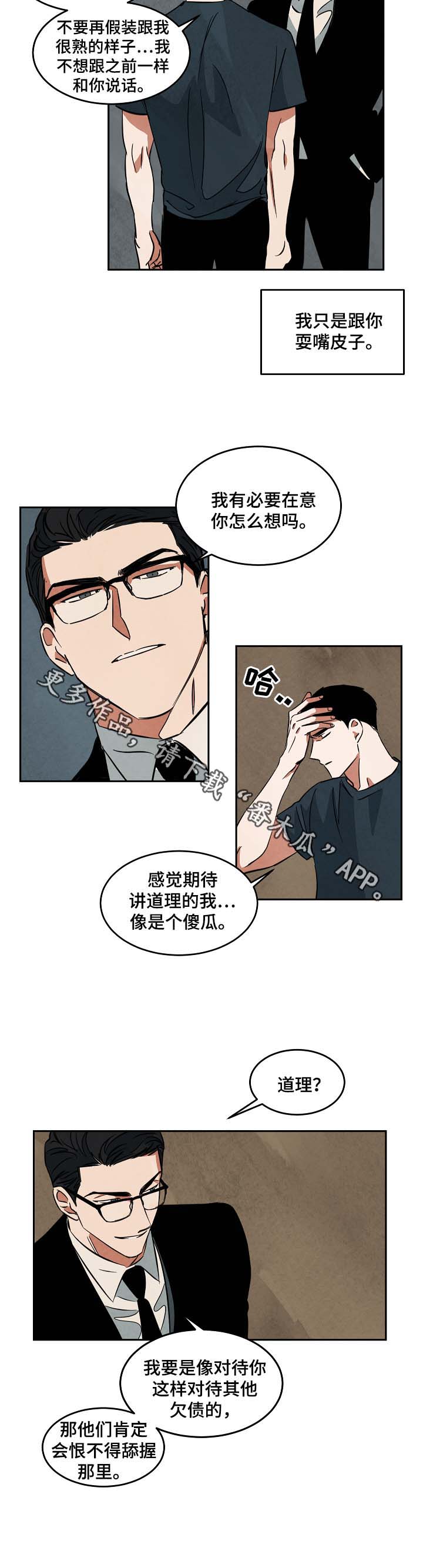 巨额片酬漫画,第45章：找工作1图