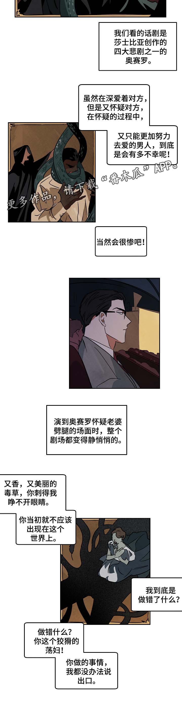 巨额片酬漫画,第51章：看话剧2图