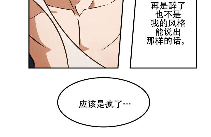 巨额财产立案标准漫画,第16章：醉后胡言5图