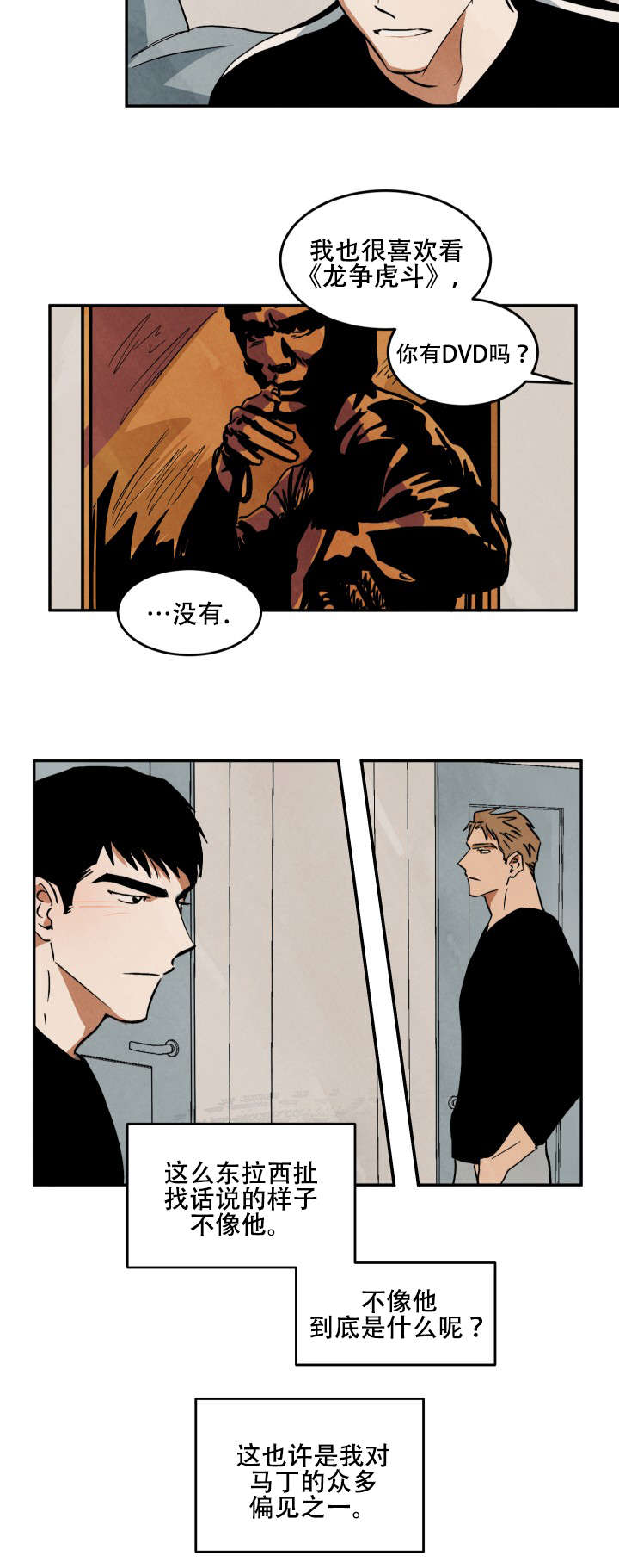 巨额片酬在线播放免费漫画,第16章：醉后胡言5图