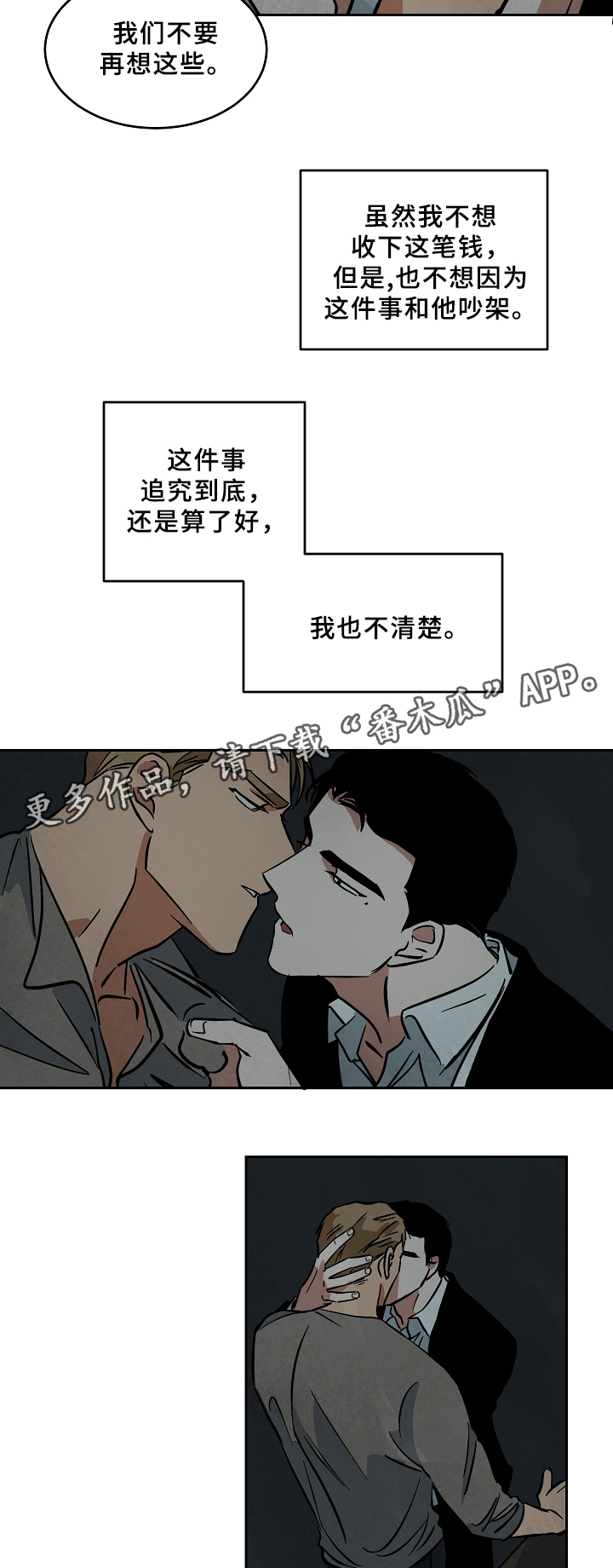 巨额财产来源不明罪适用于群众吗漫画,第60章：不用在意5图