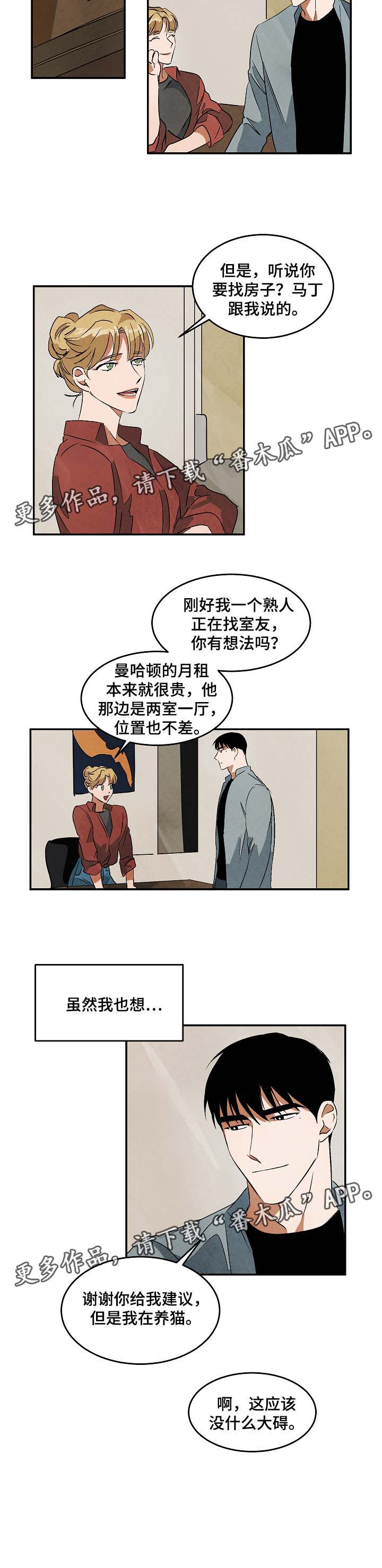 10万元片酬漫画,第43章：看房5图
