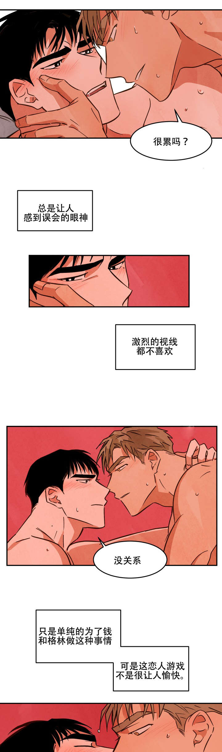 巨额财产立案标准漫画,第22章：单纯为了钱4图