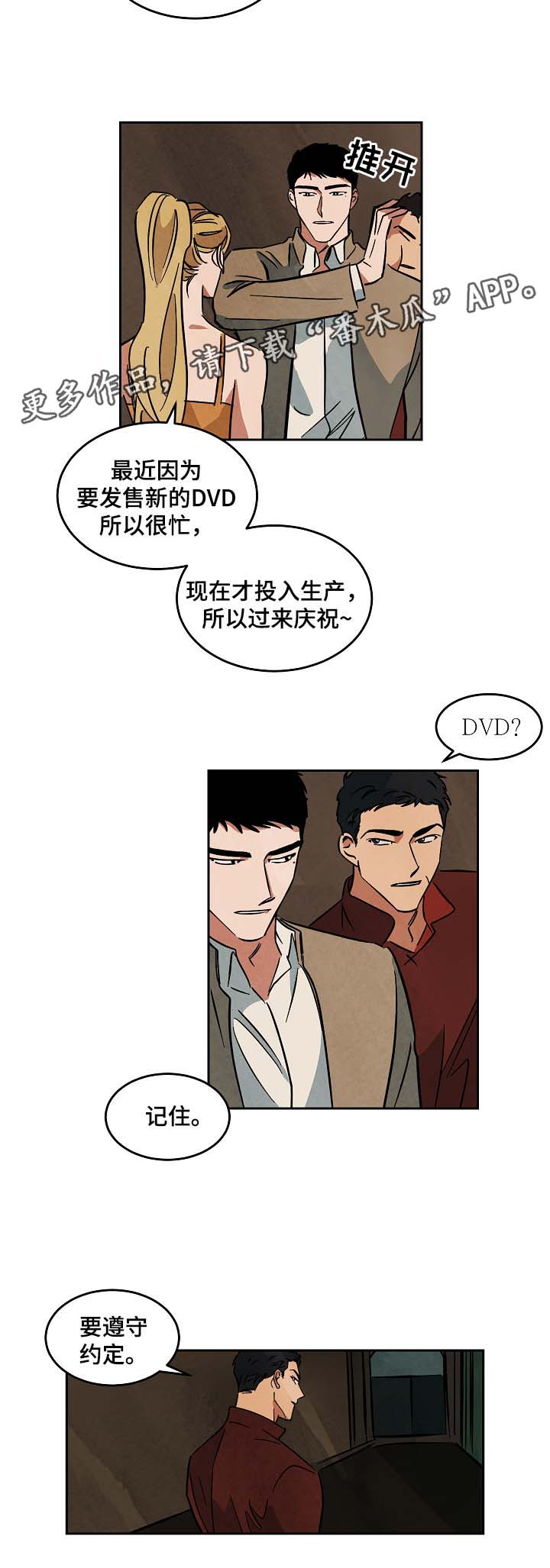 巨额片酬漫画,第54章：搭讪4图