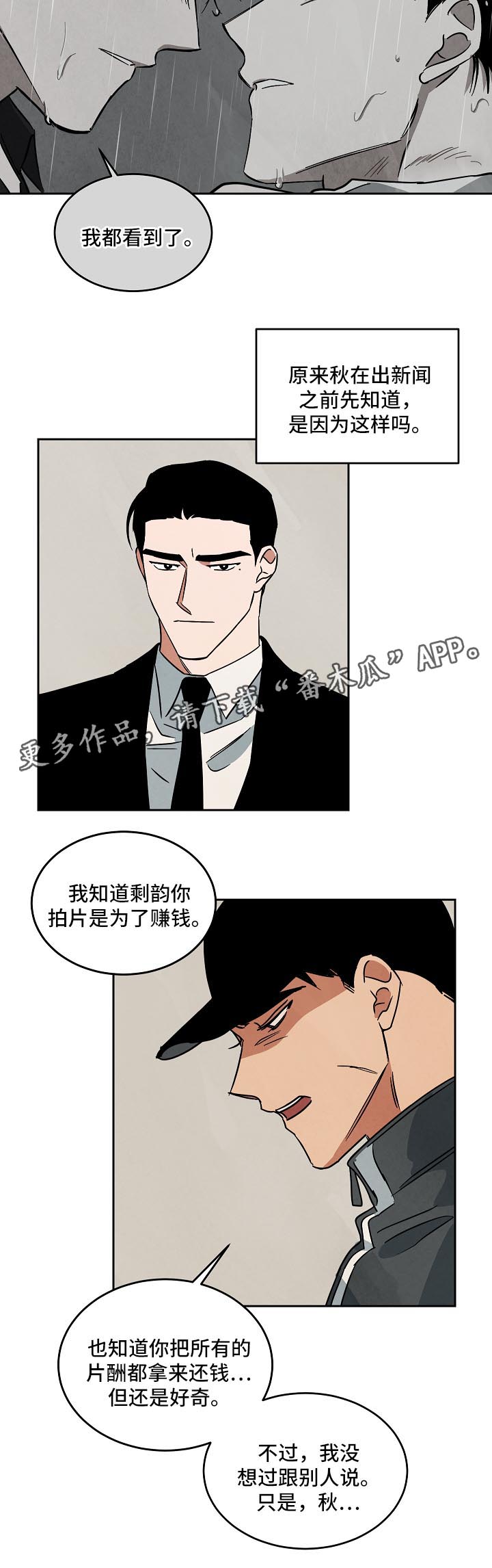 1600万片酬漫画,第83章：对不起4图