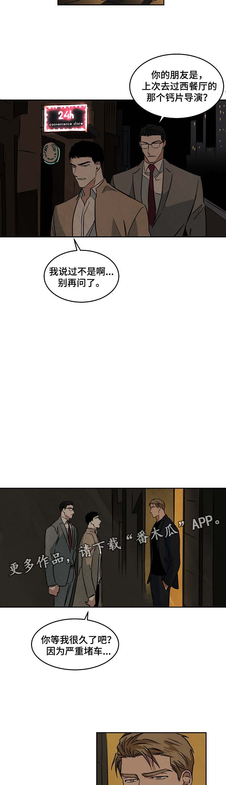 巨额财产立案标准漫画,第52章：针锋相对3图