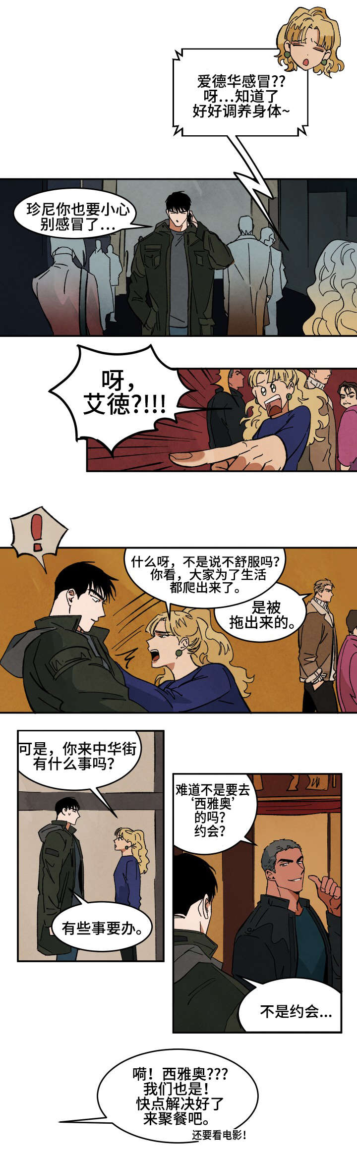巨额片酬漫画,第34章：不会说谎的样子2图