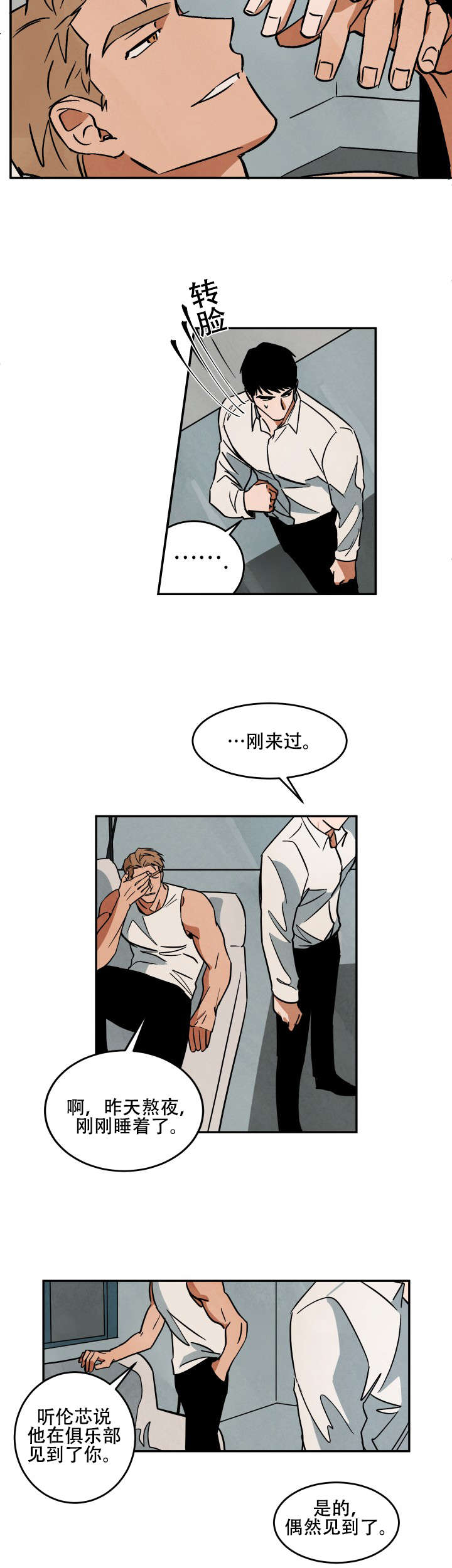 巨额片酬漫画,第18章：练习3图