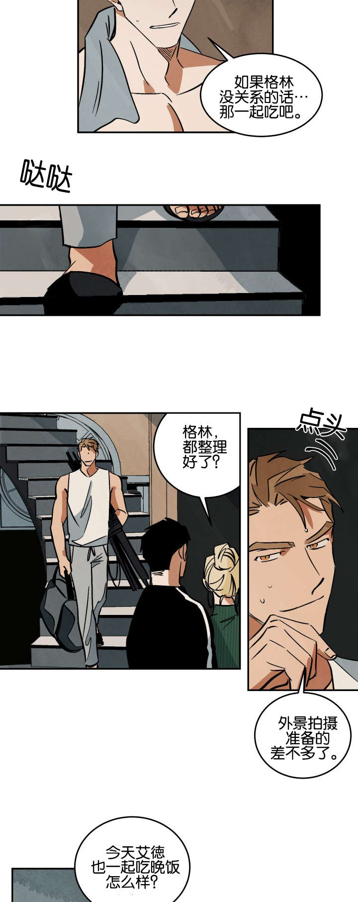 巨额片酬漫画,第14章：晚餐和电影2图