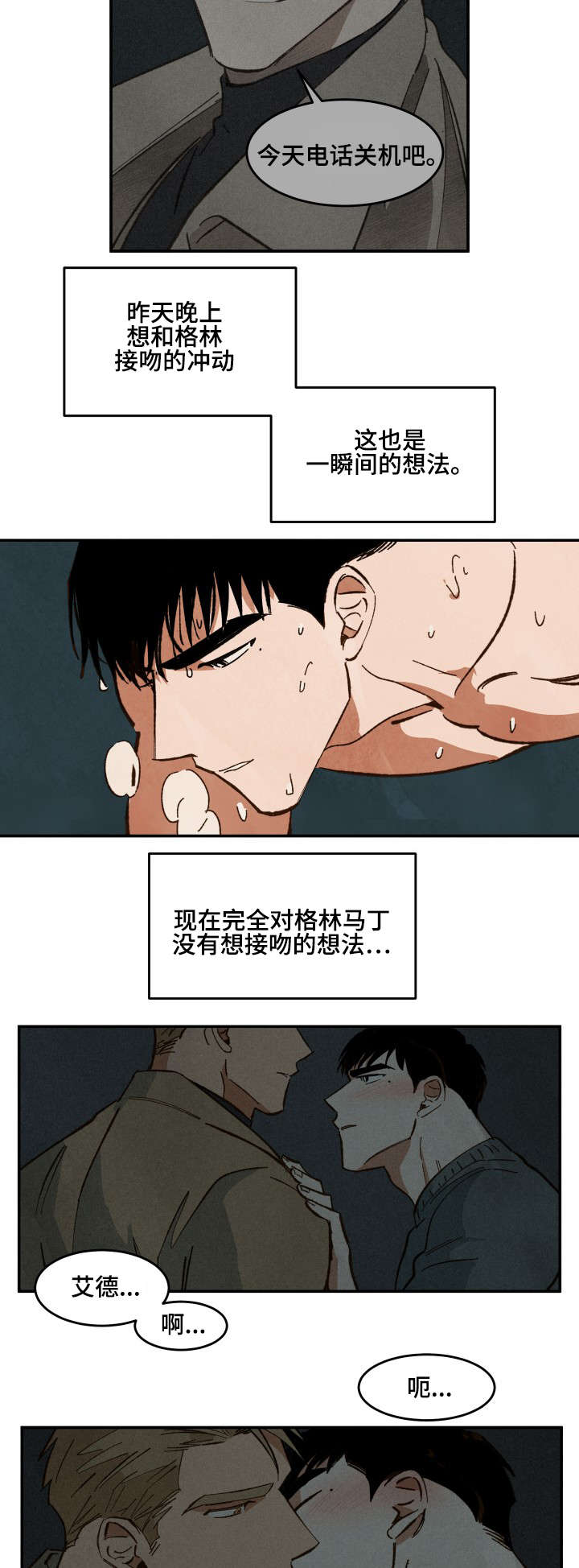 巨额财产立案标准漫画,第30章：亲吻的冲动3图