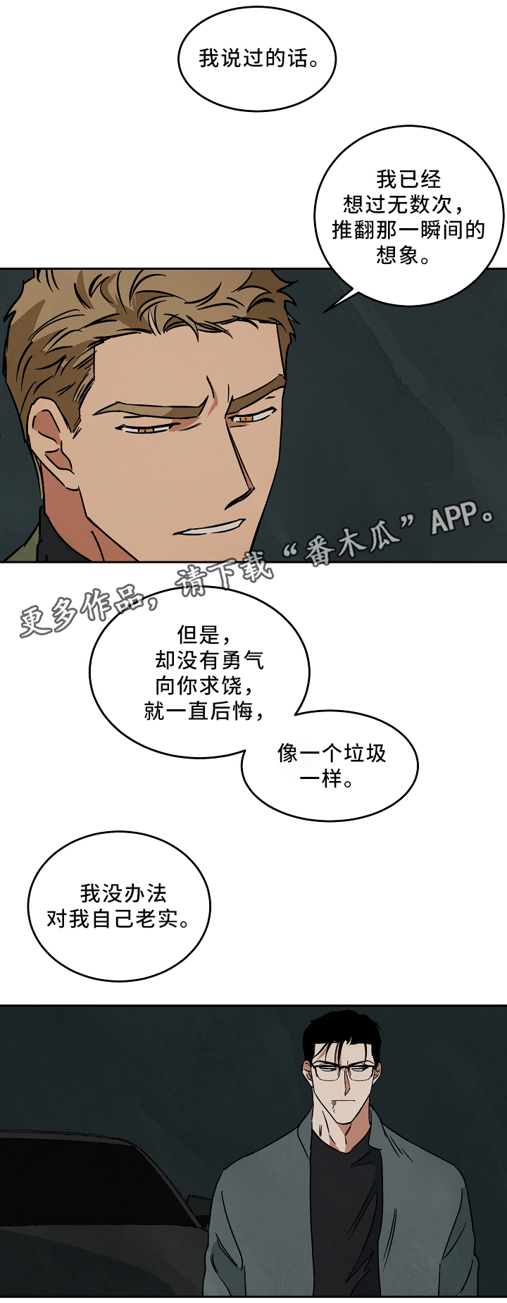片酬过高漫画,第72章：未来的出路1图