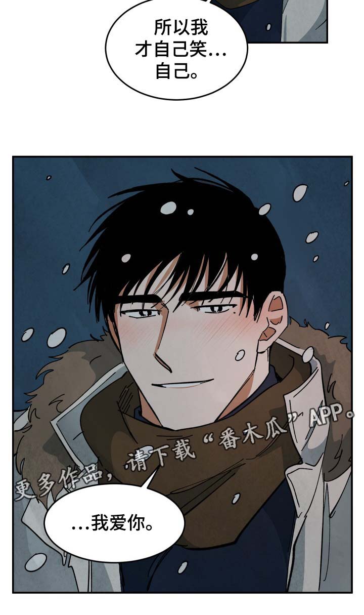 巨额片酬在线播放免费漫画,第37章：我爱你5图