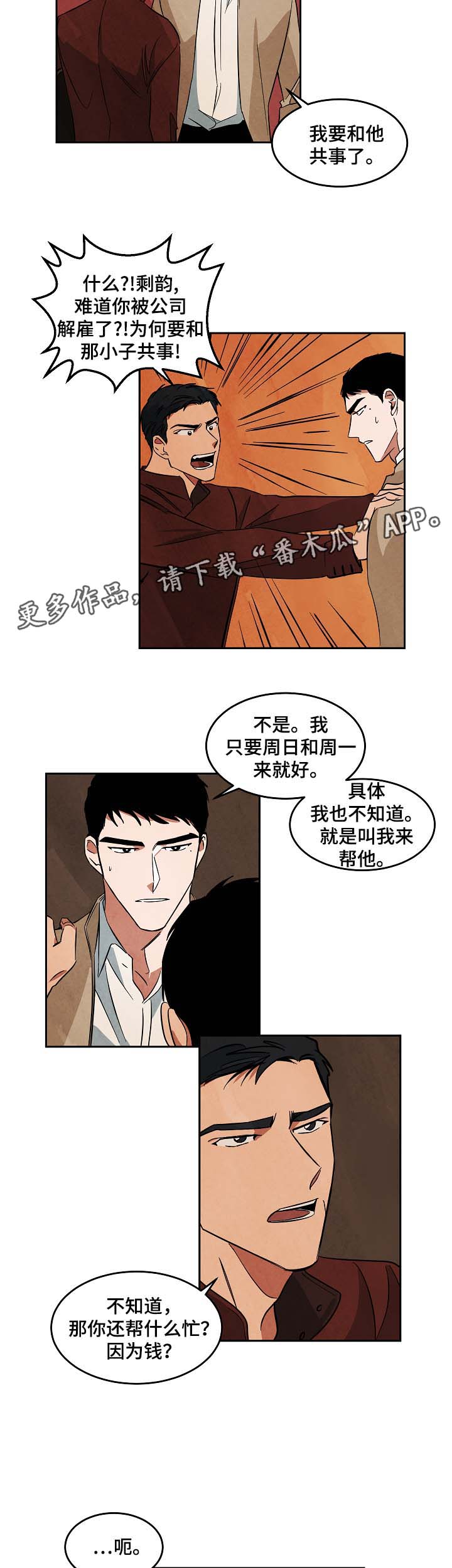 巨额片酬漫画,第50章：与秋共事2图