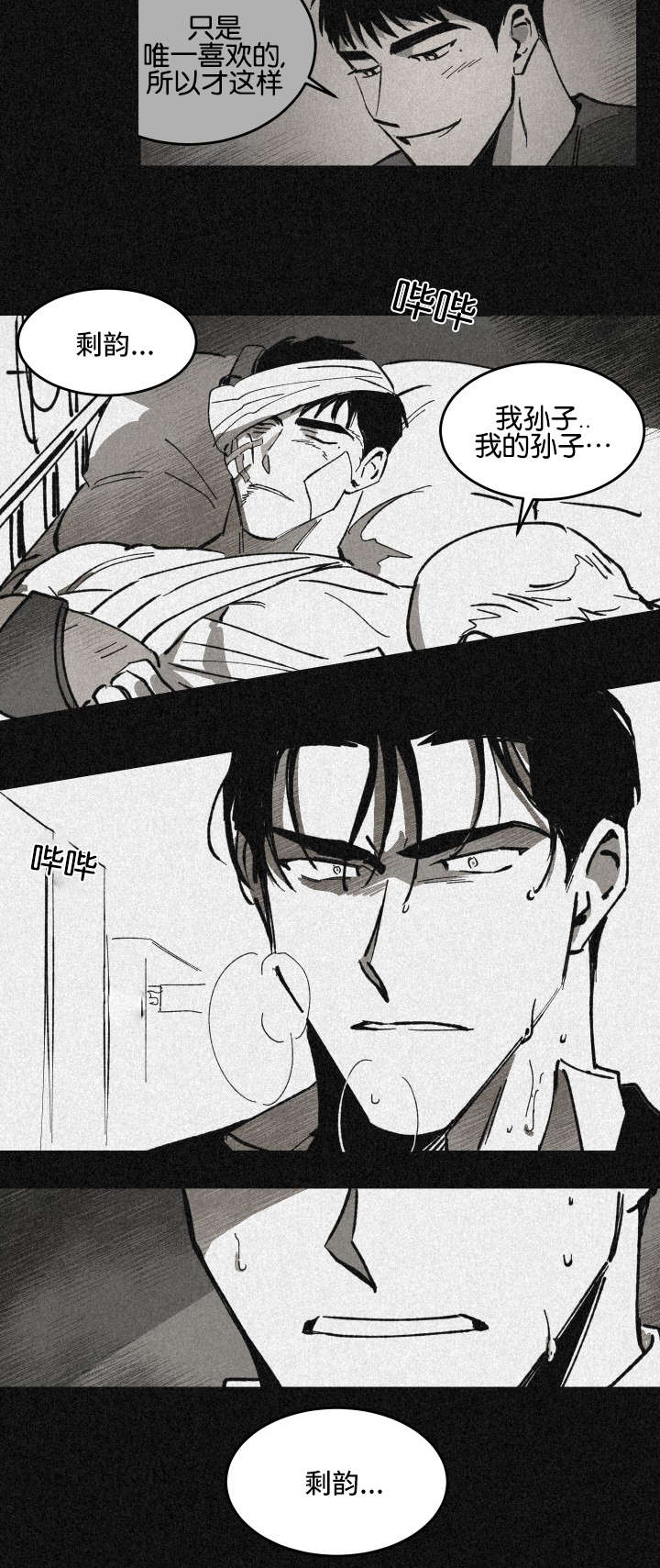 巨额片酬漫画,第25章：两人的亲情和友情4图