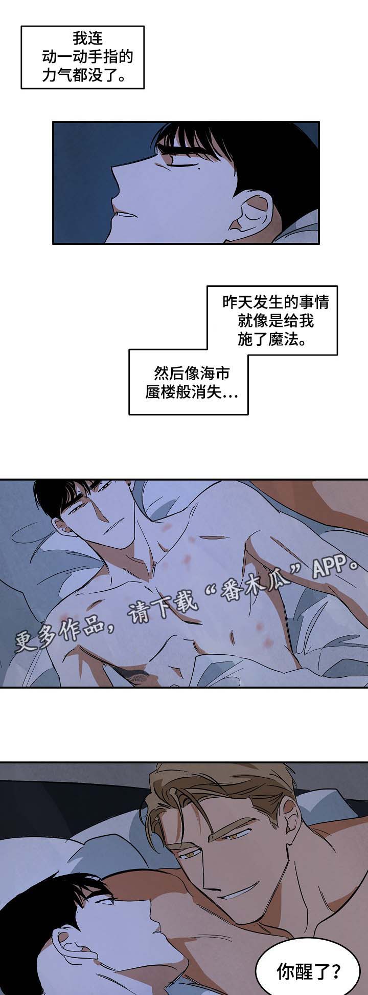 巨额片酬漫画,第41章：醒来1图