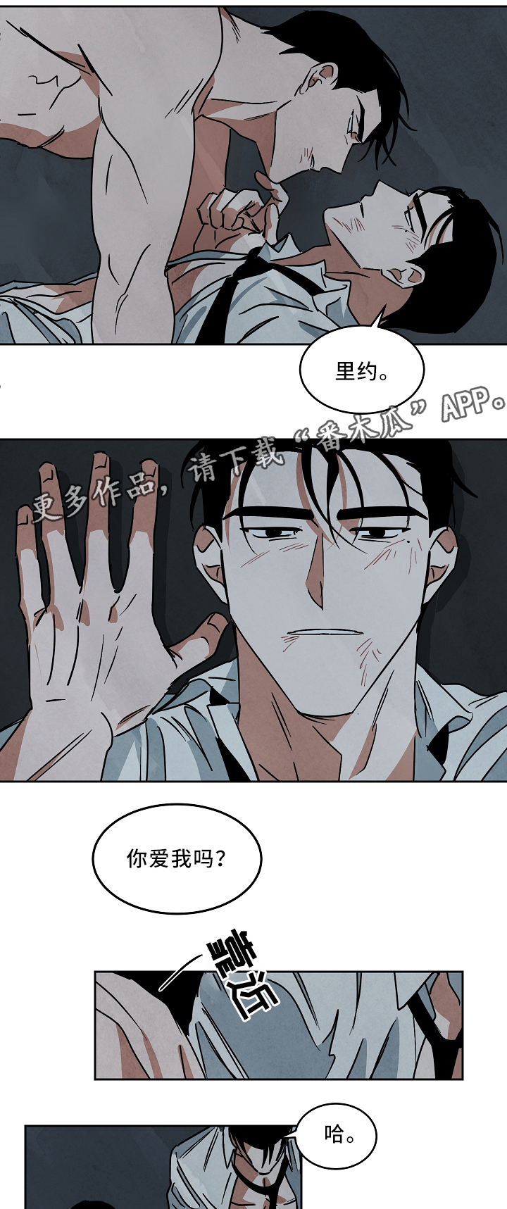 巨额来电阿海为什么没买房子漫画,第71章：对不起1图