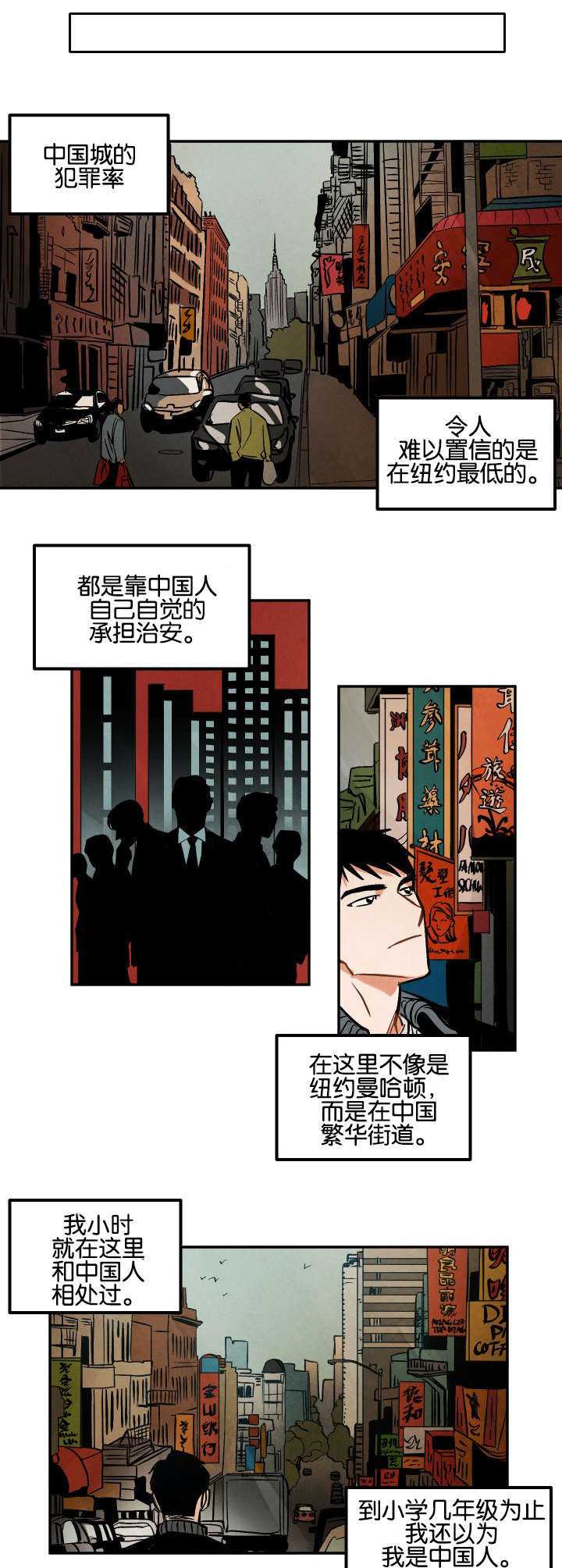 巨额资金漫画,第8章：一个人2图
