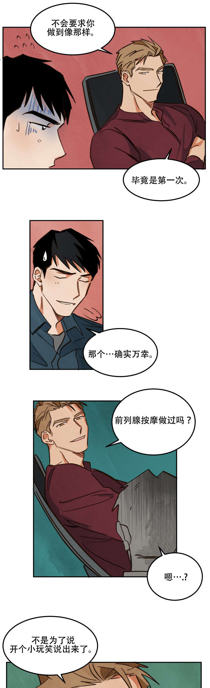 巨额片酬漫画,第6章：和别人拍摄1图