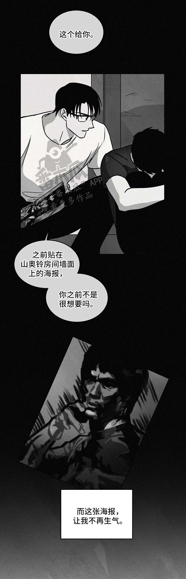 巨额来电桂纶镁漫画,第85章：结束关系5图