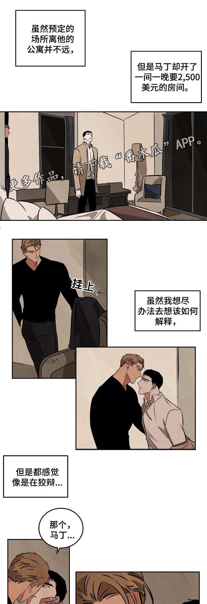 10万元片酬漫画,第53章：好想知道他的过去3图