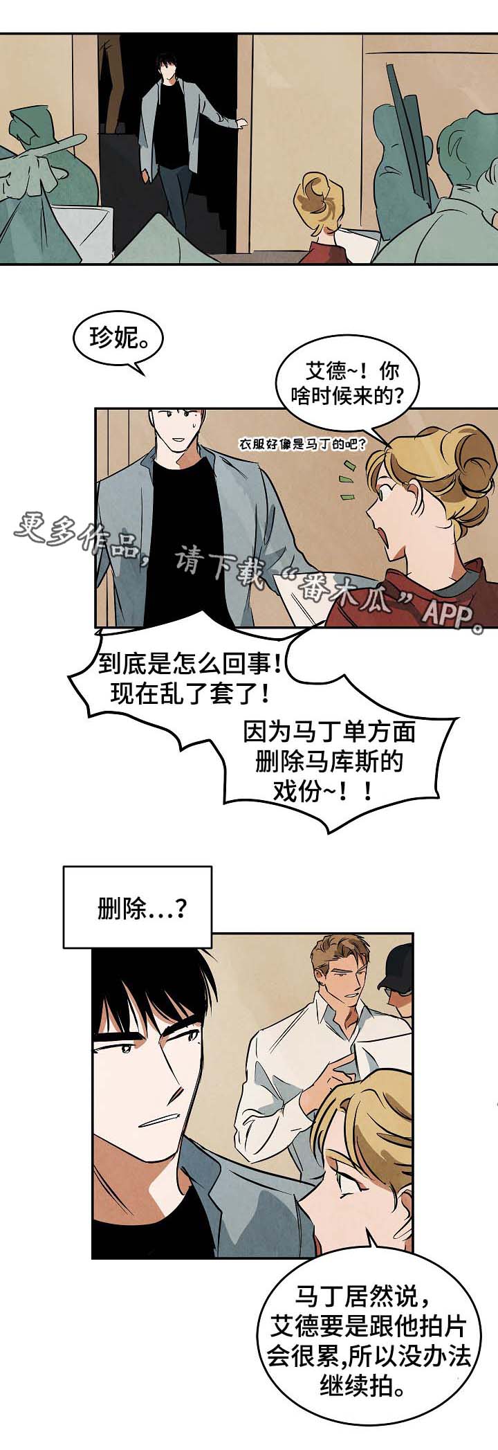 巨额片酬漫画,第42章：疑似在交往5图