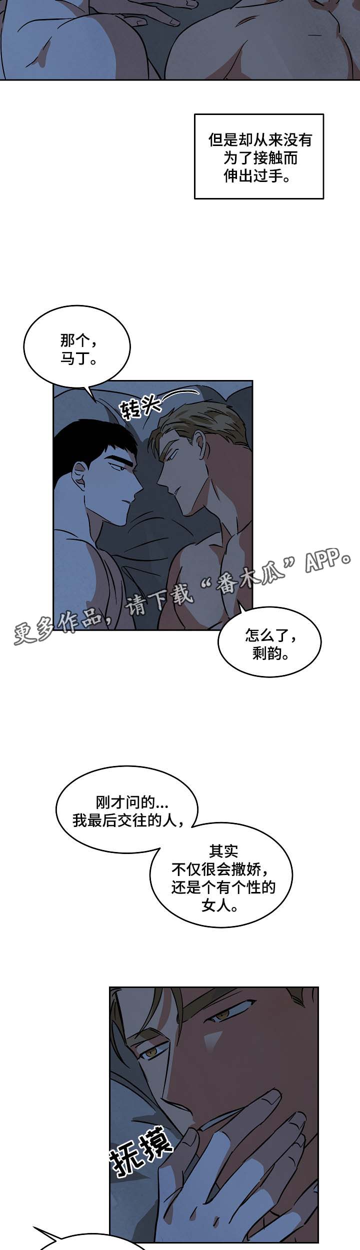 巨额片酬在线播放免费漫画,第53章：好想知道他的过去3图