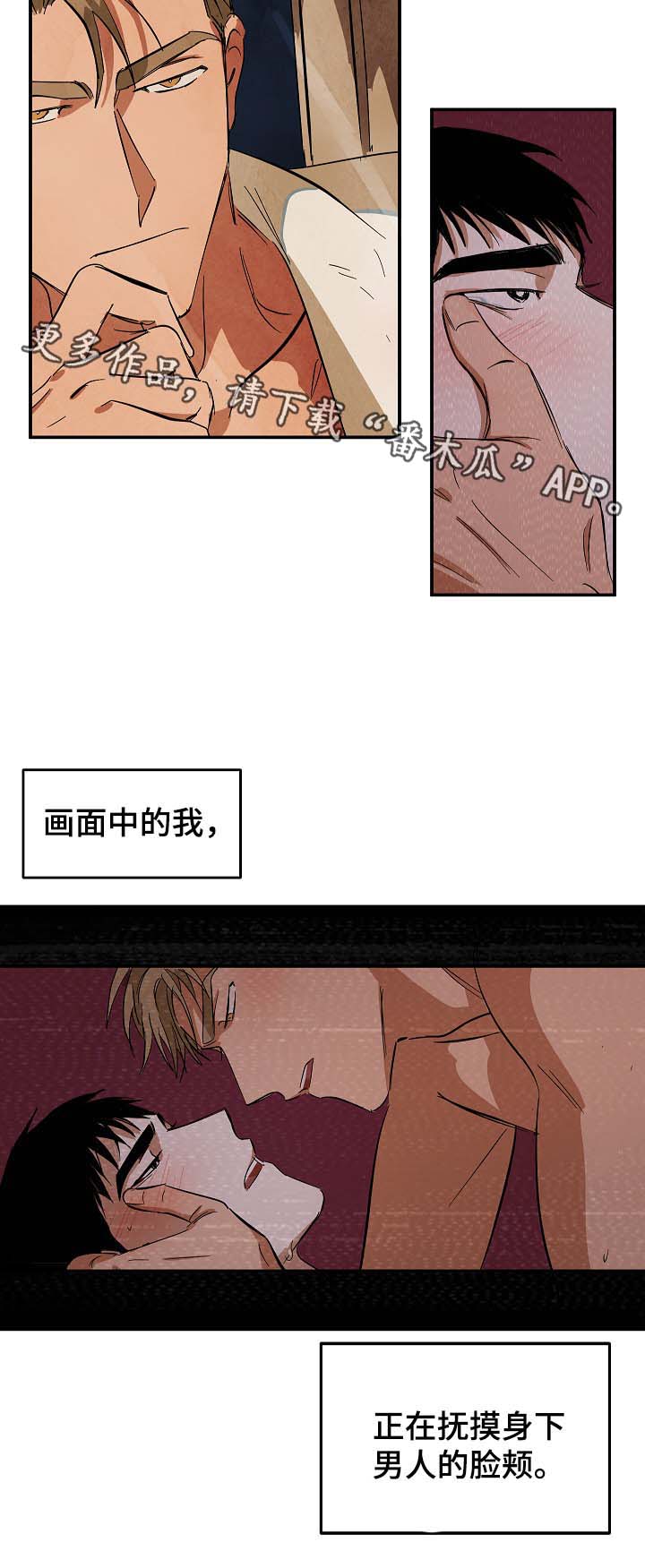 巨额片酬漫画,第40章：想起过去的自己1图
