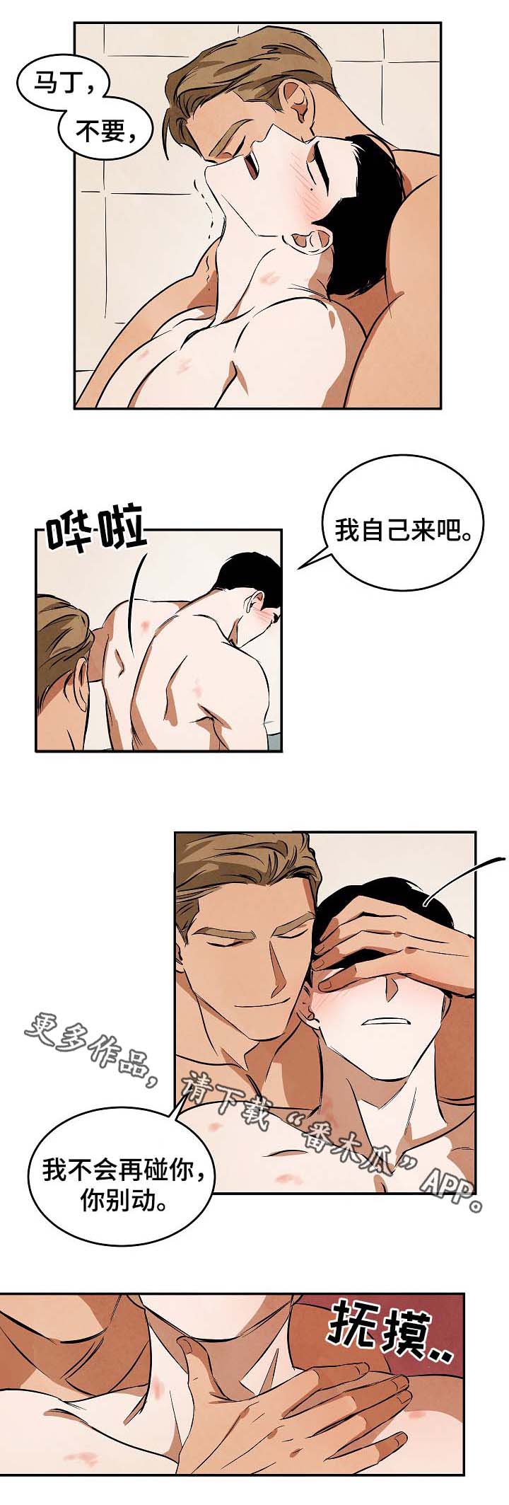 巨额片酬在线播放免费漫画,第41章：醒来4图