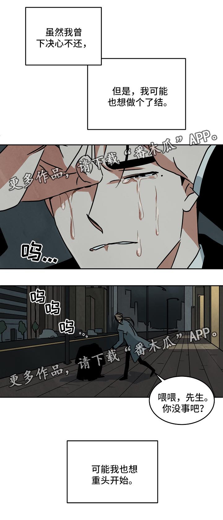 4000元片酬漫画,第84章：重头开始5图
