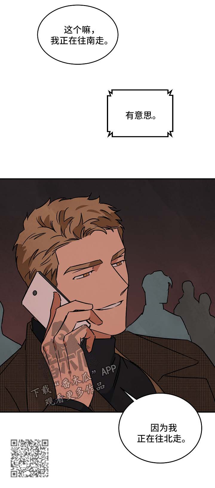 巨额交易点烟背景音乐漫画,第87章：漫无目的2图