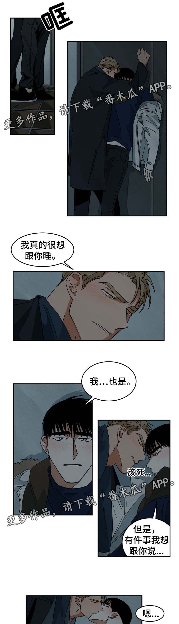 巨额片酬漫画,第38章：要不要和我睡2图