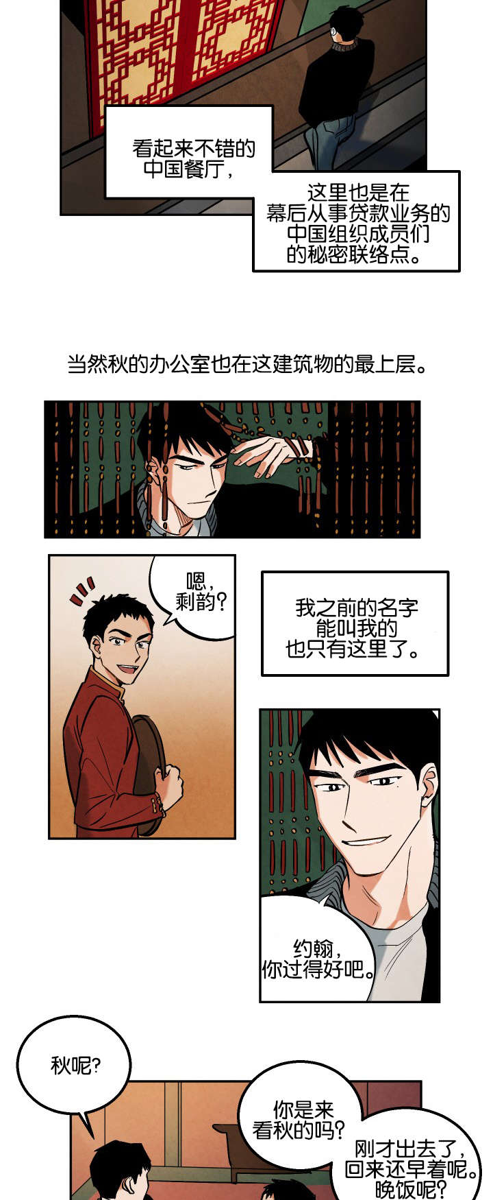 巨额片酬漫画,第9章：往事所在之地2图