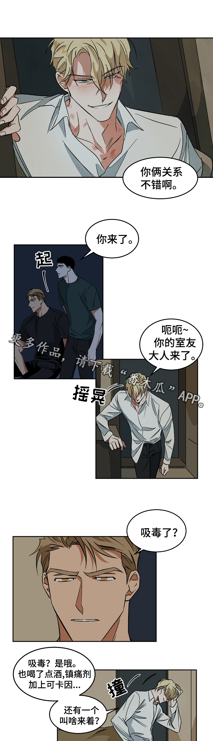 巨额片酬漫画,第48章：争执1图